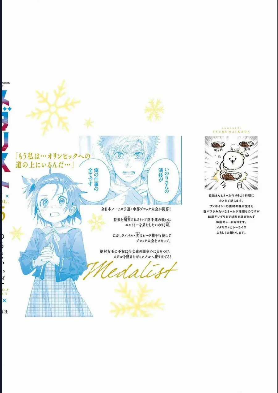 Medalist - Chương 19.5 - Trang 8