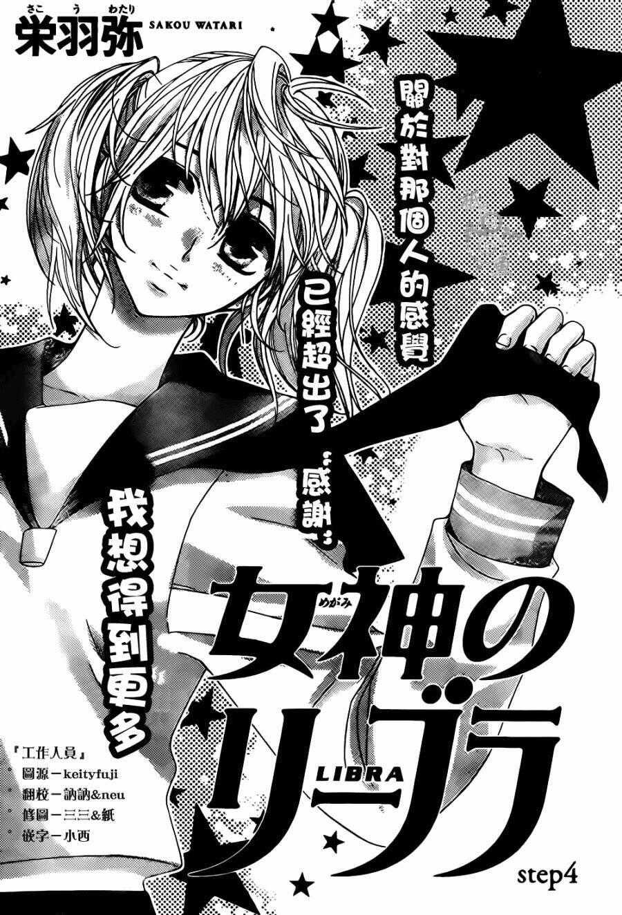 Megami No Libra - Chapter 4 - Trang 2