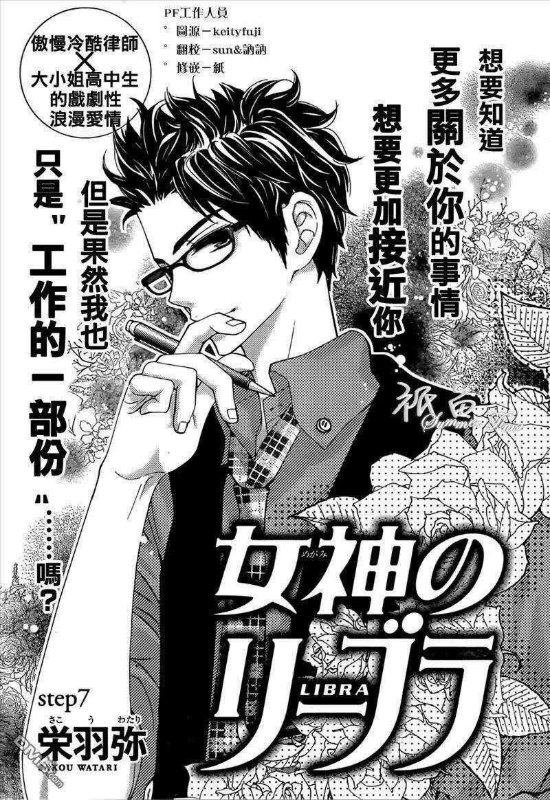 Megami No Libra - Chapter 7 - Trang 3