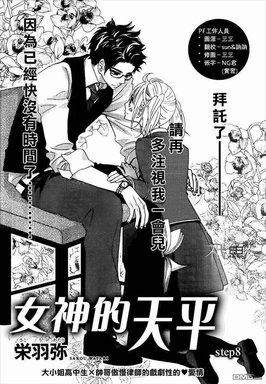 Megami No Libra - Chapter 8 - Trang 3