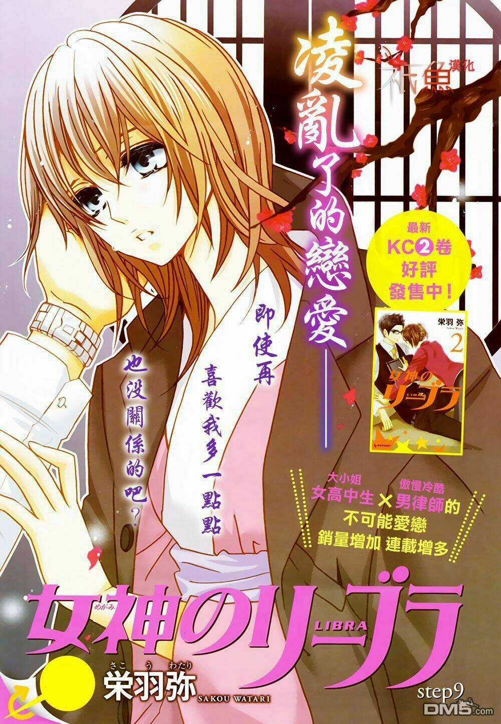 Megami No Libra - Chapter 9 - Trang 3