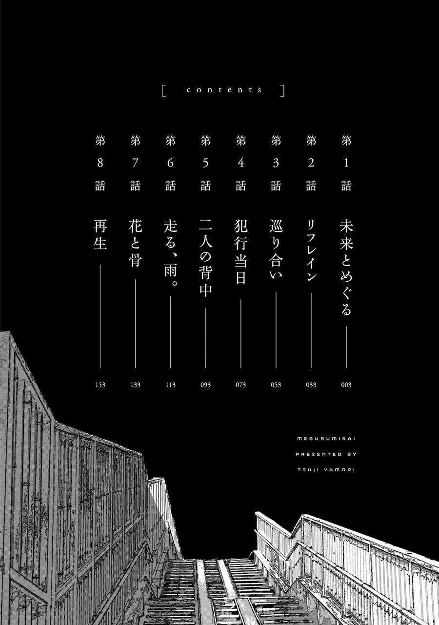 Meguru Mirai - Chapter 1 - Trang 6