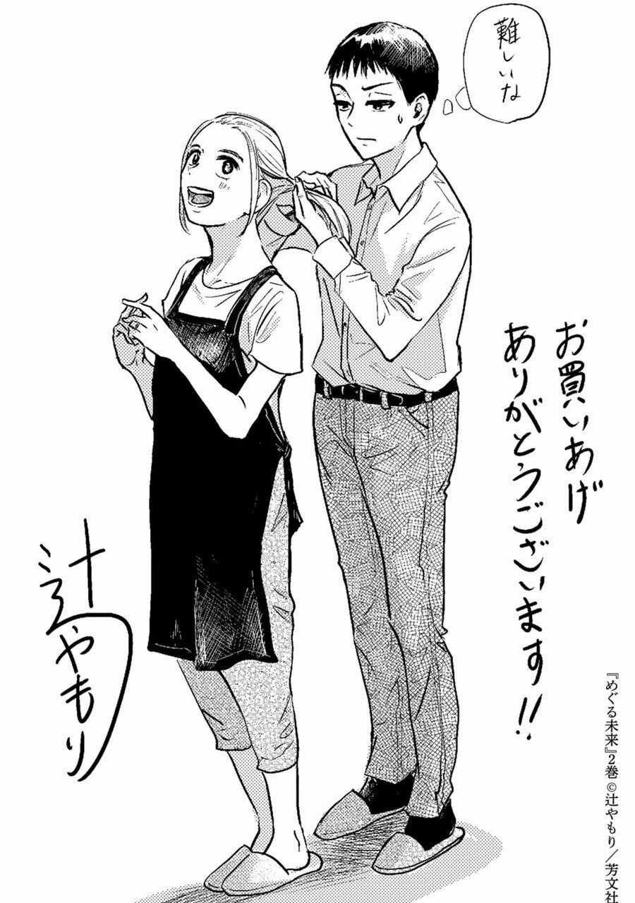 Meguru Mirai - Chapter 16 - Trang 22