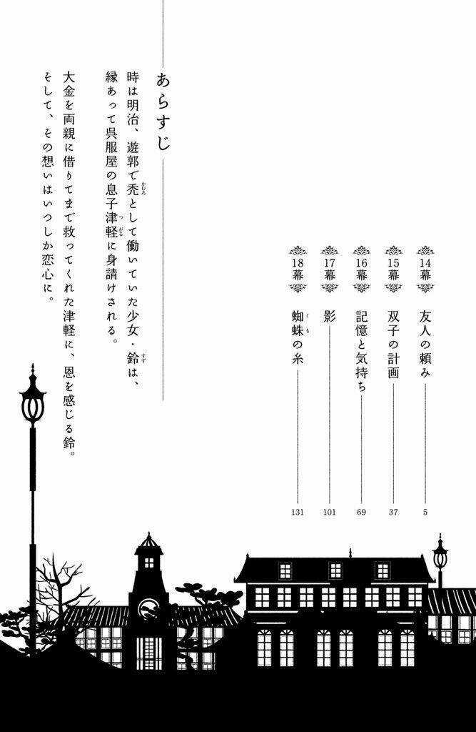 Meiji Hiiro Kitan - Chapter 14 - Trang 7