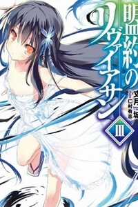 Đọc truyện Meiyaku No Leviathan