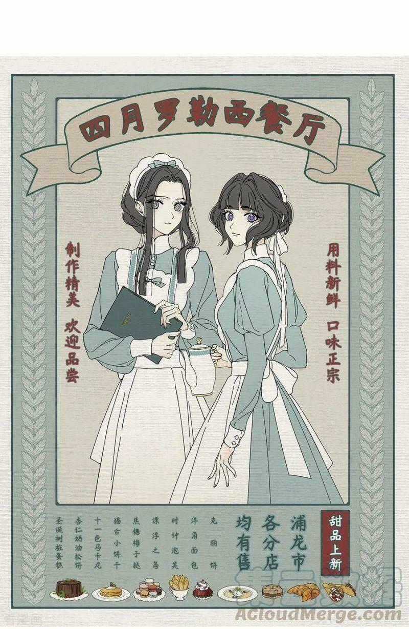 Mejaz - Nhân Gian Ngọc - Chapter 101 - Trang 1