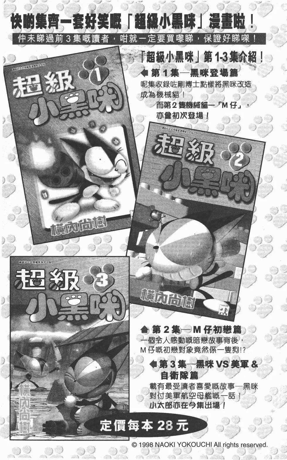 Mèo máy Kuro - Chapter 20.5 - Trang 11