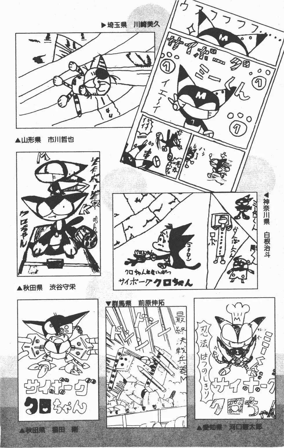 Mèo máy Kuro - Chapter 20.5 - Trang 3