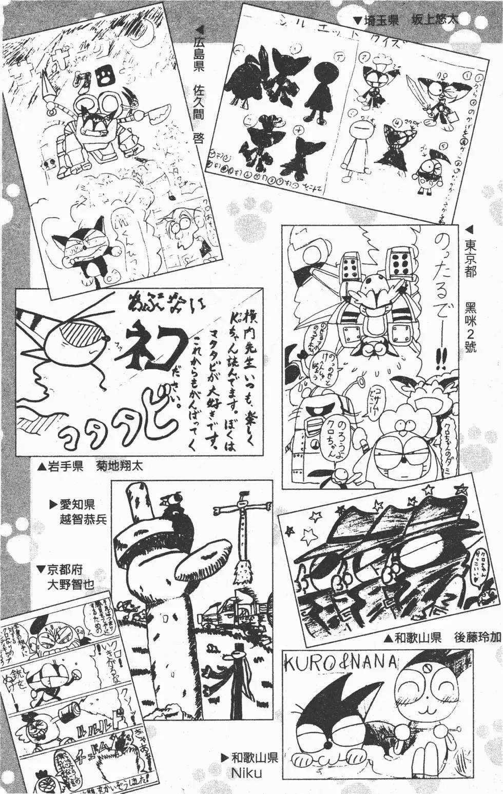 Mèo máy Kuro - Chapter 25.5 - Trang 4