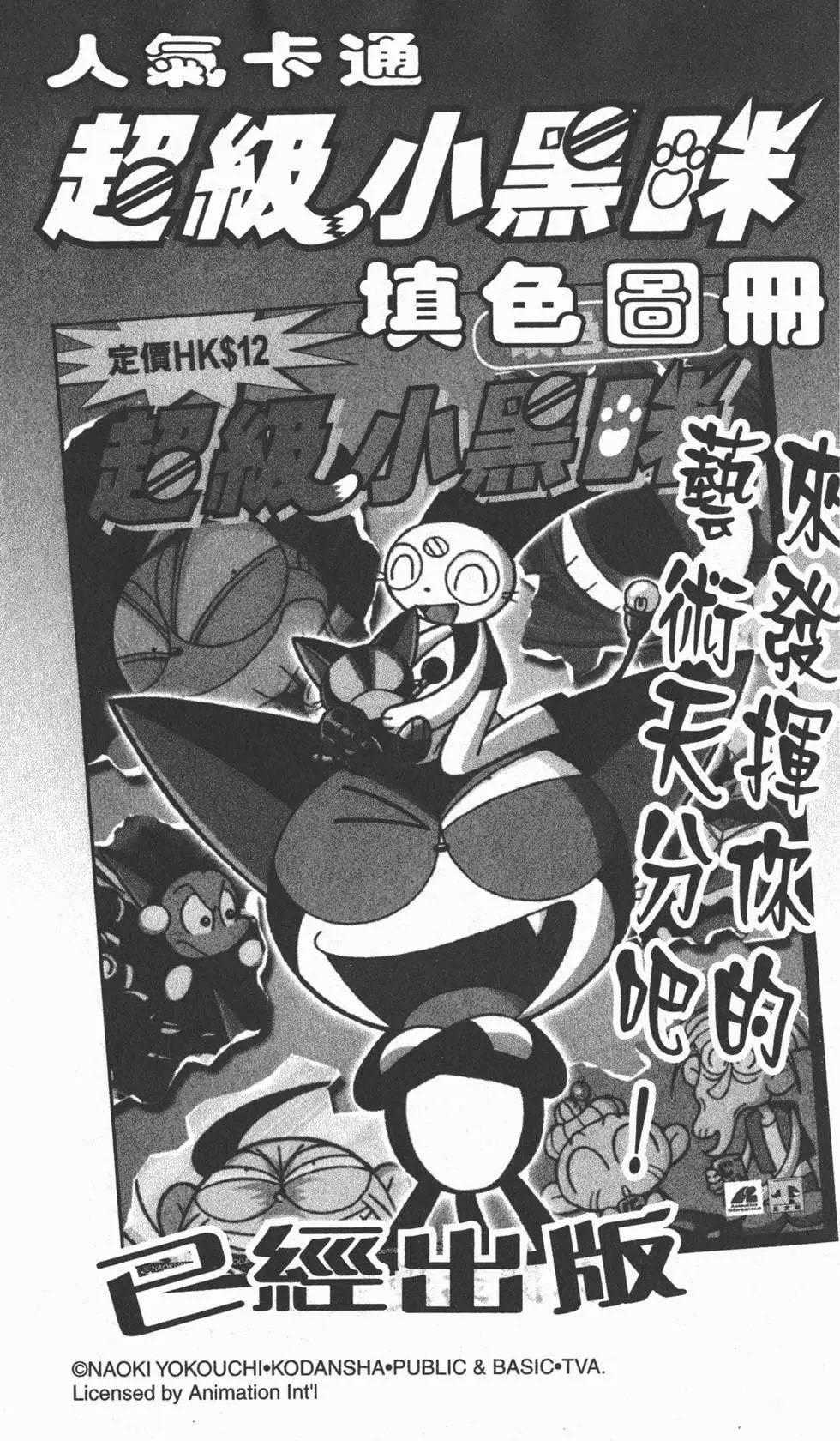 Mèo máy Kuro - Chapter 30.5 - Trang 14