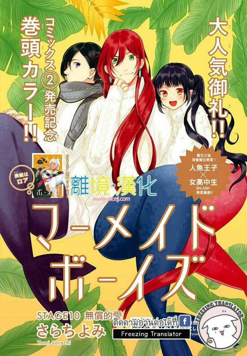 Mermaid Boys - Chapter 10 - Trang 9