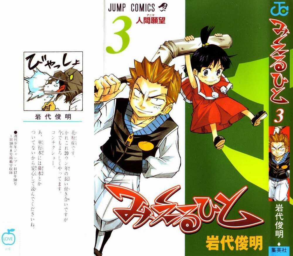 Mieru Hito - Chapter 17 - Trang 1