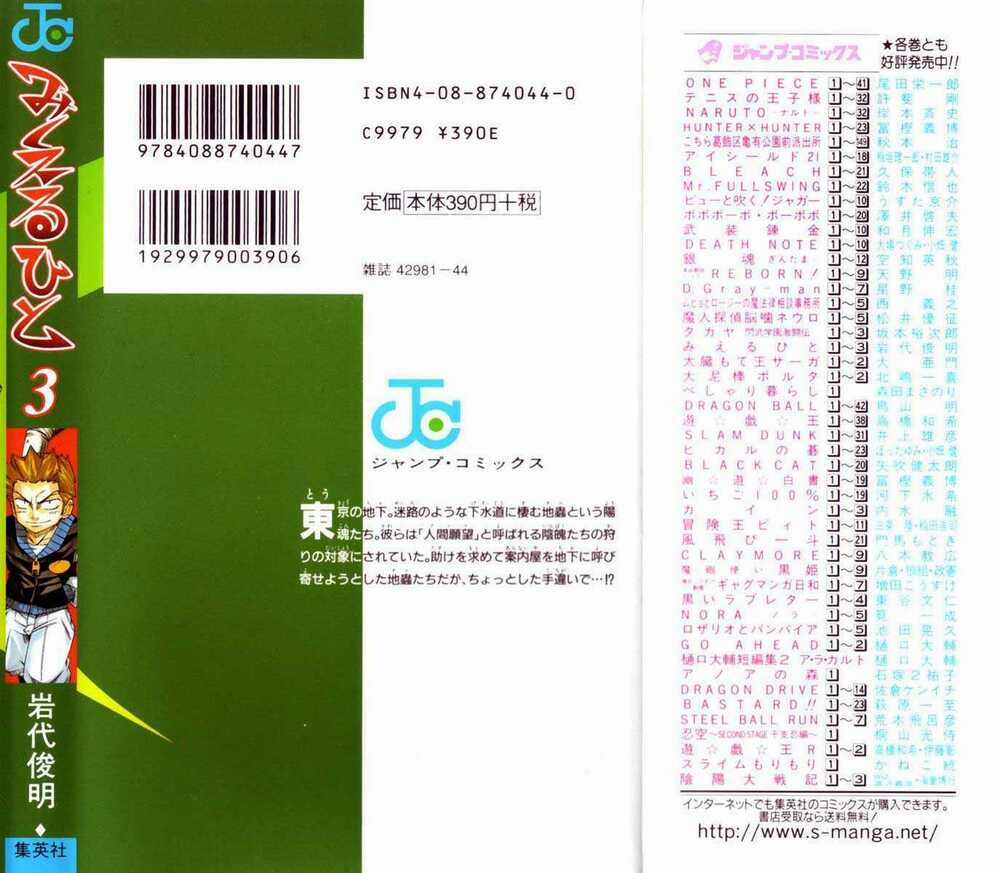 Mieru Hito - Chapter 17 - Trang 3