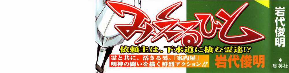 Mieru Hito - Chapter 17 - Trang 4