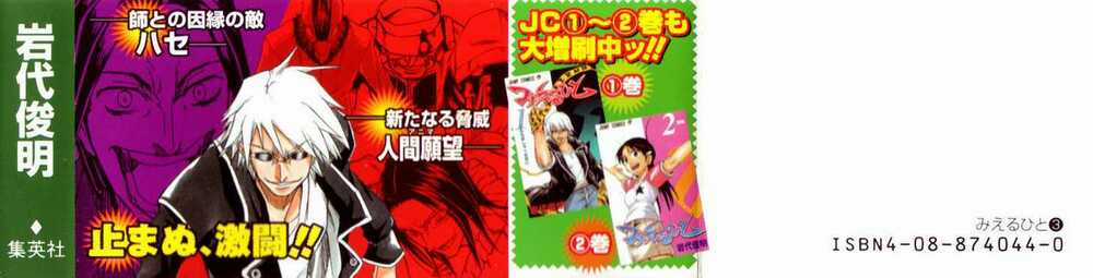 Mieru Hito - Chapter 17 - Trang 5