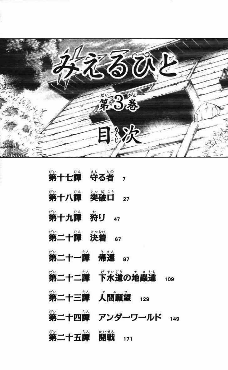 Mieru Hito - Chapter 17 - Trang 7