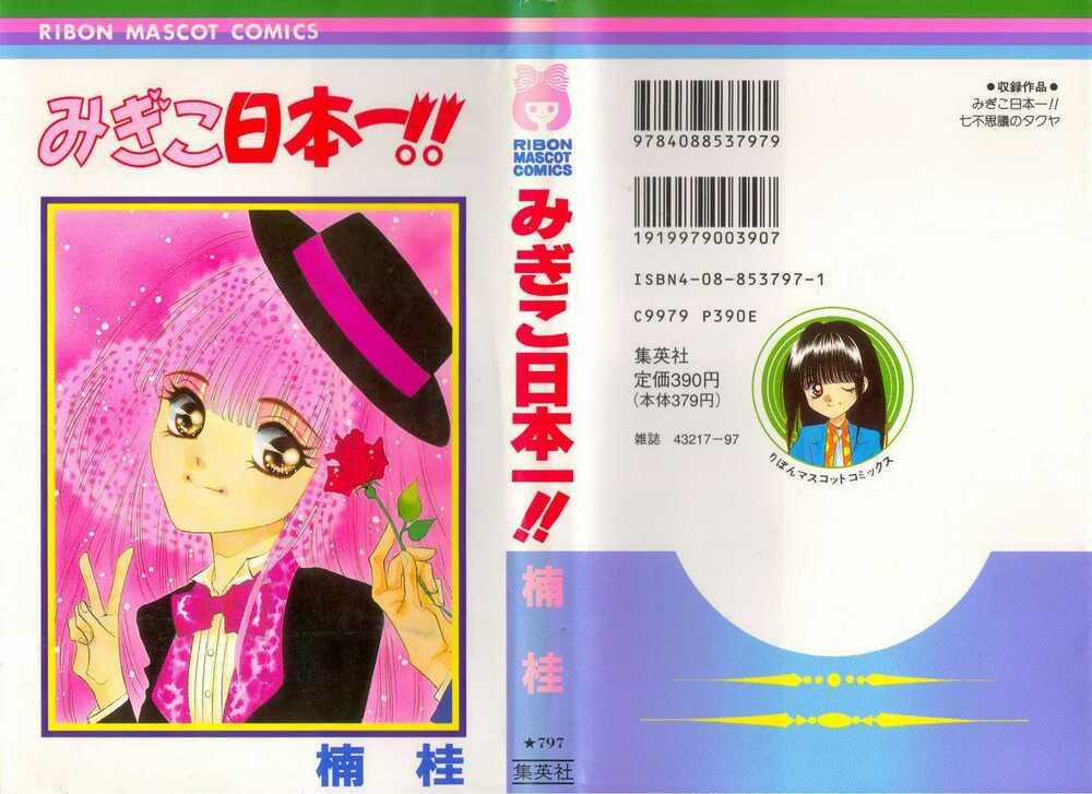 Migiko Nippon ichi - Chapter 1 - Trang 1