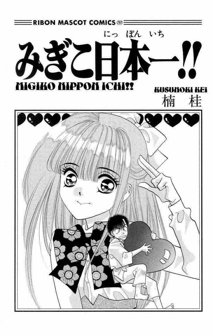 Migiko Nippon ichi - Chapter 1 - Trang 3