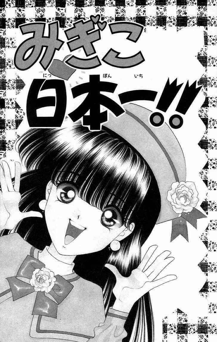 Migiko Nippon ichi - Chapter 1 - Trang 5