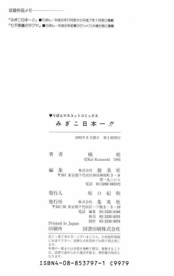 Migiko Nippon ichi - Chapter 1 - Trang 43