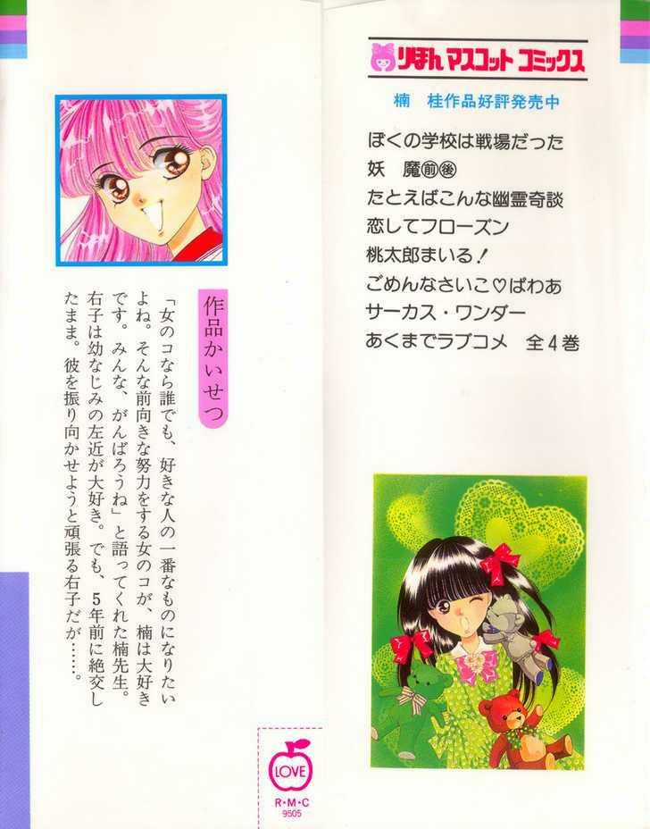 Migiko Nippon ichi - Chapter 2 - Trang 1