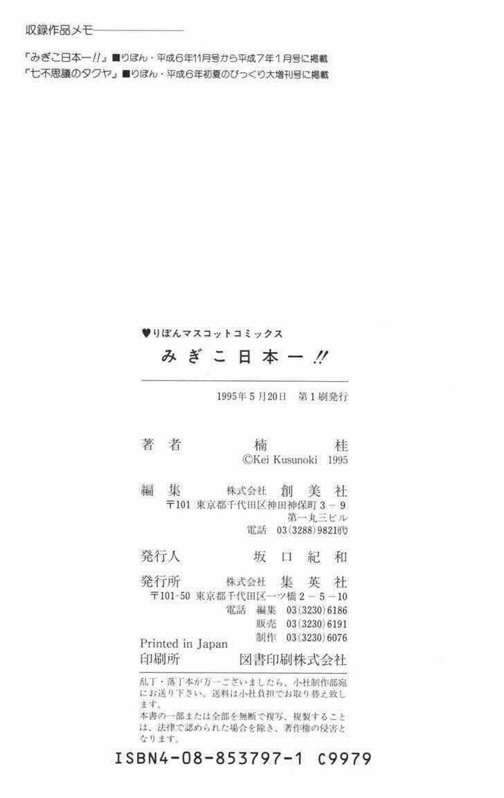 Migiko Nippon ichi - Chapter 2 - Trang 37