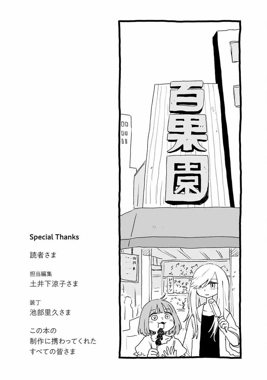 Mii Và Yamada - Chương 21 - Trang 33