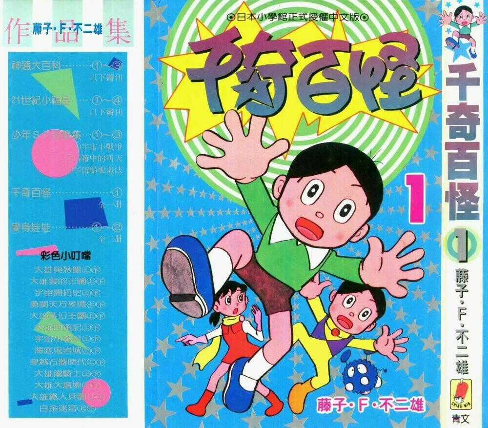 Mikio & Mikio - Chapter 14 - Trang 1