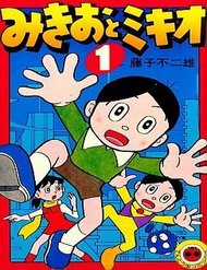 Đọc truyện Mikio & Mikio