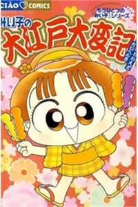 Đọc truyện Miko - Edo Rắc Rối Ký