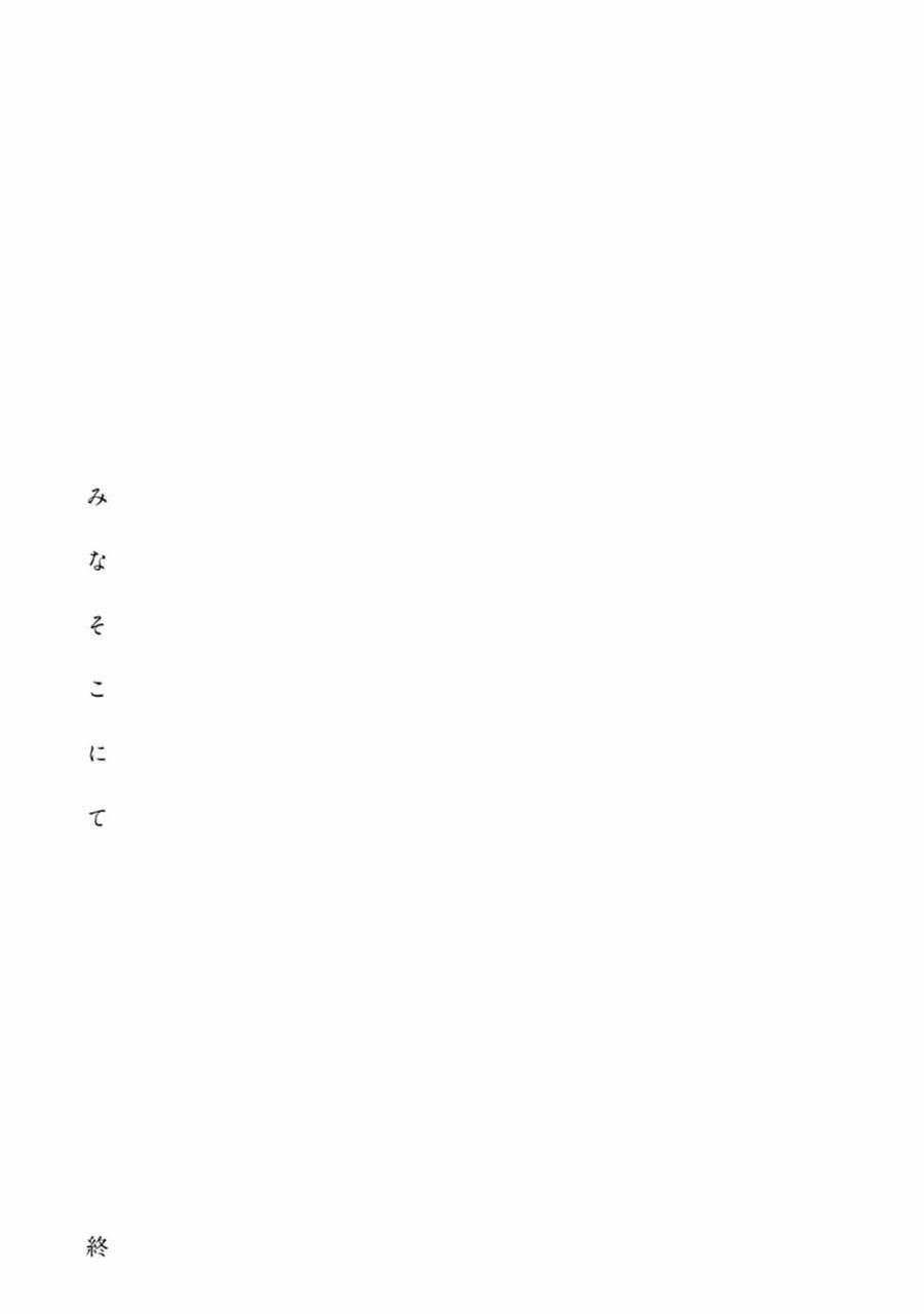 Mina Soko Nite - Chapter 14 - Trang 27