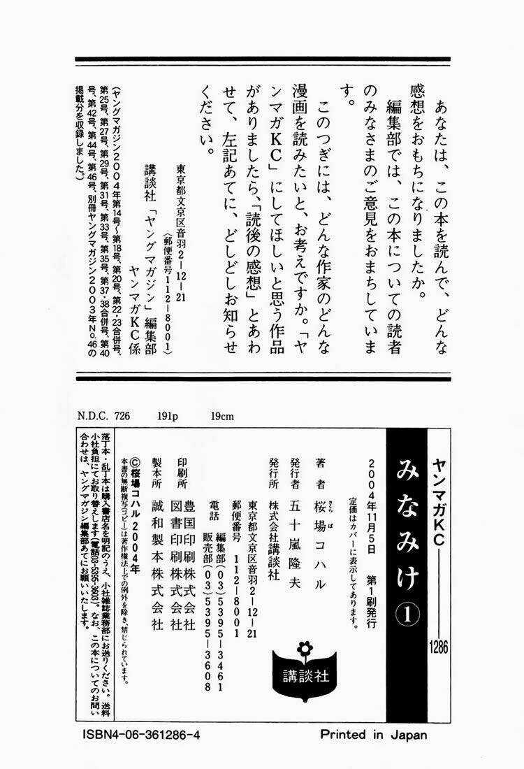 Minami-Ke - Chapter 19.5 - Trang 15