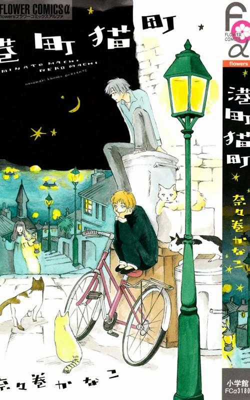 Minato Machi Neko Machi - Chapter 1 - Trang 23