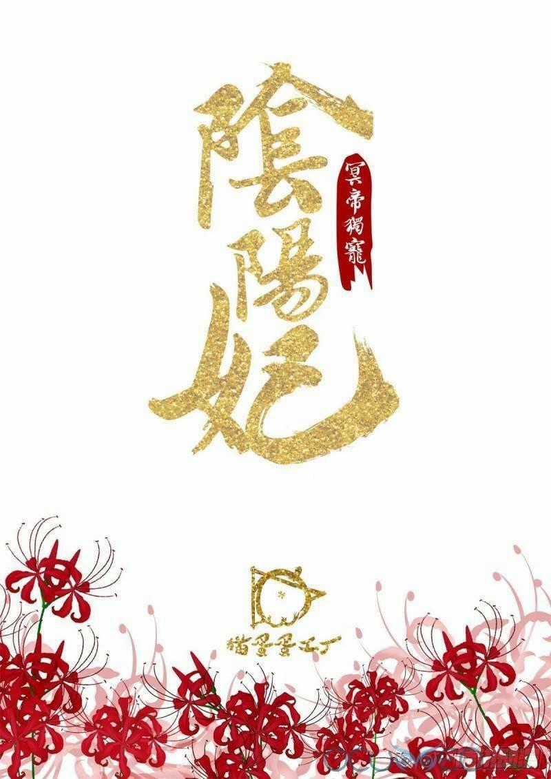 Minh Đế Độc Sủng Âm Dương Phi - Chapter 2 - Trang 1