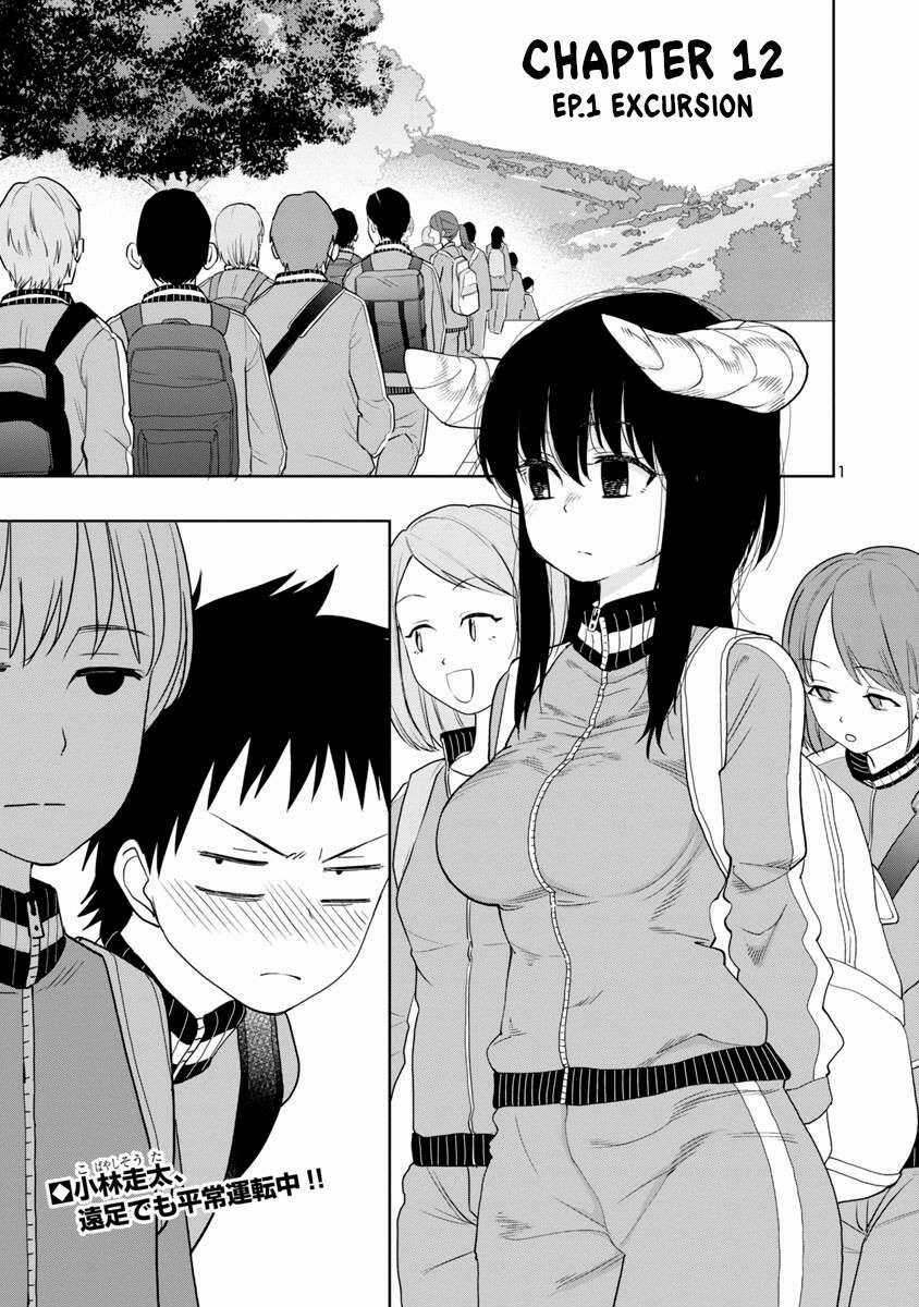 Mino - San - Chapter 11 - Trang 1