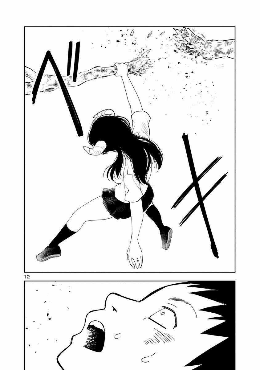 Mino - San - Chapter 7 - Trang 10