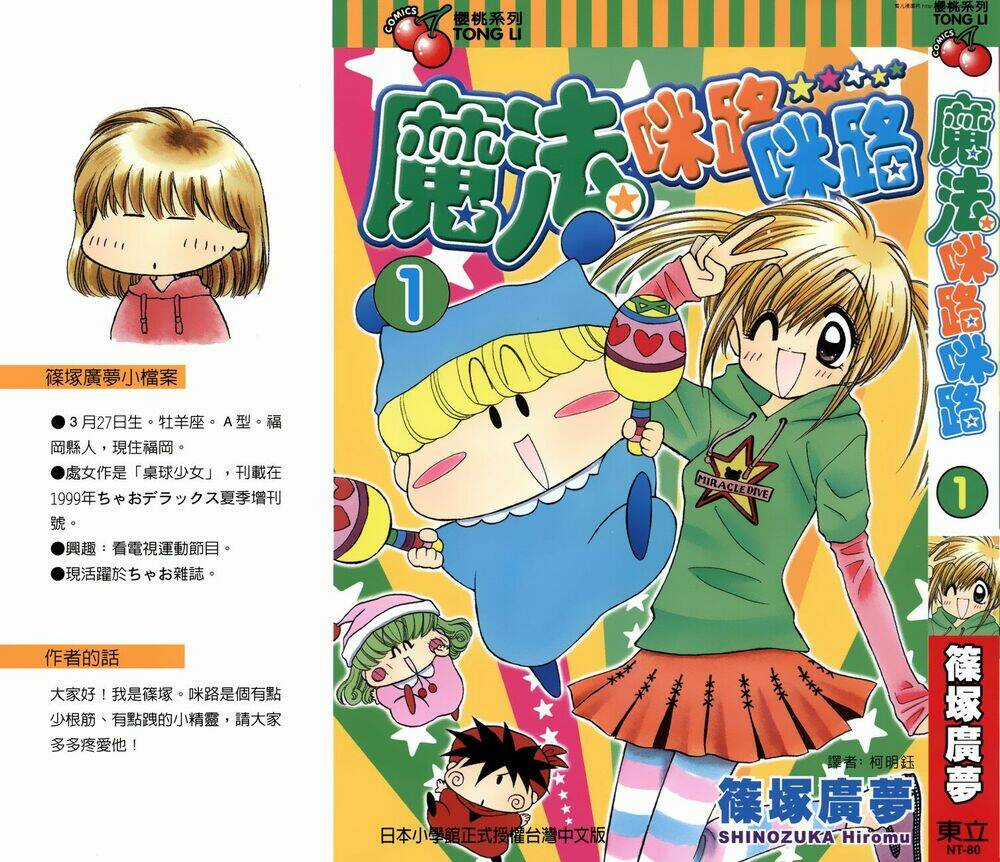 Mirumo De Pon! - Chapter 1 - Trang 1