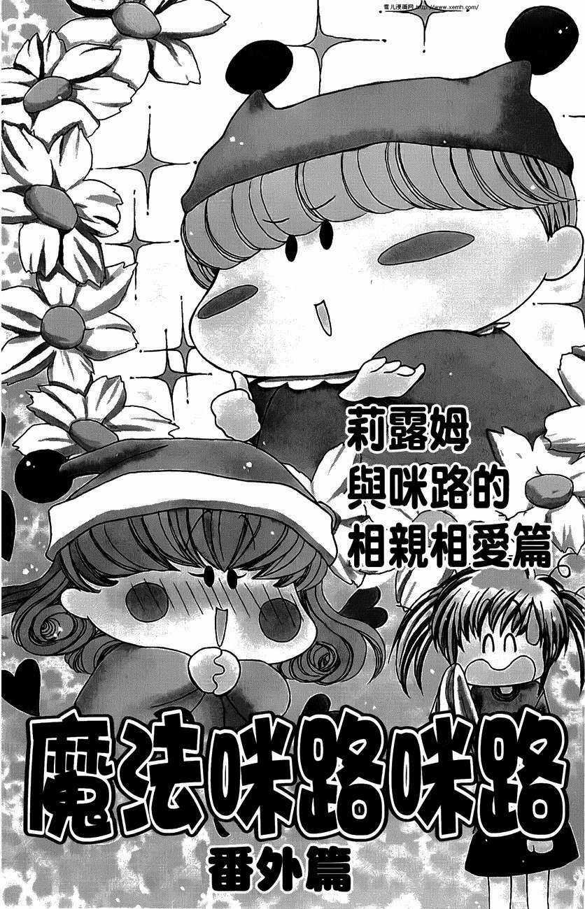 Mirumo De Pon! - Chapter 10.5 - Trang 2