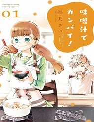 Đọc truyện Misoshiru De Kanpai!