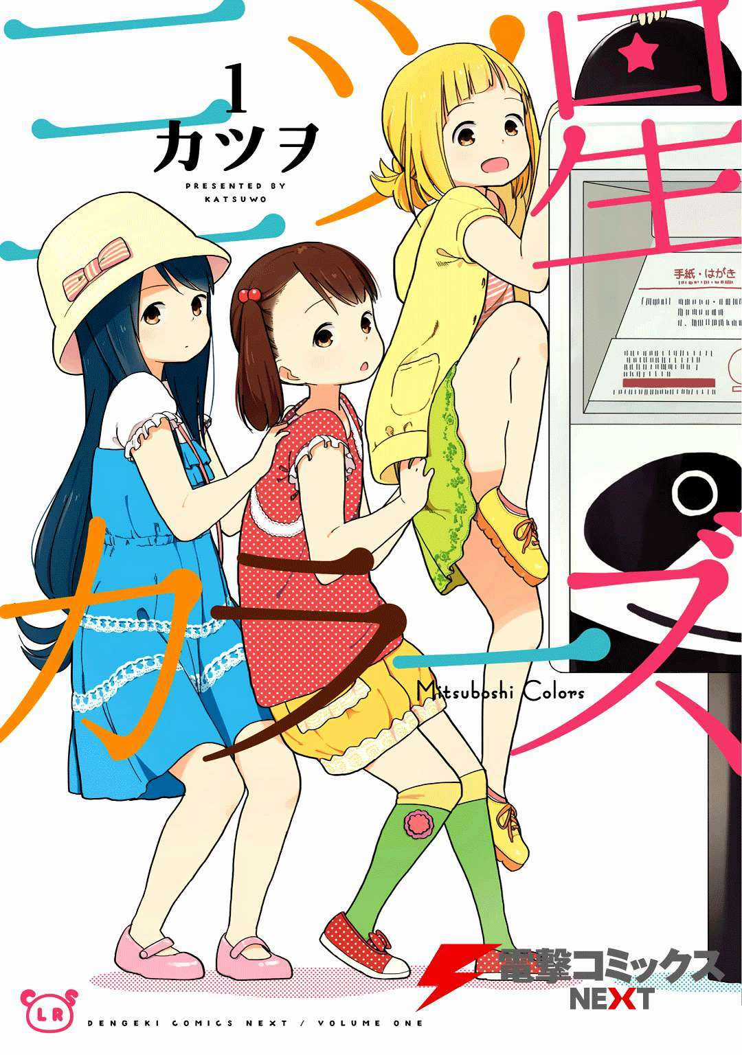 Mitsuboshi Colors - Chapter 1 - Trang 1