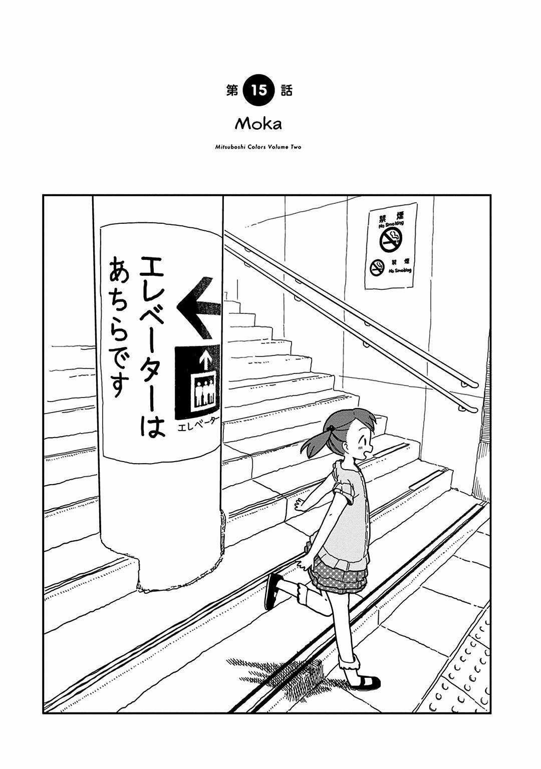 Mitsuboshi Colors - Chapter 15 - Trang 1