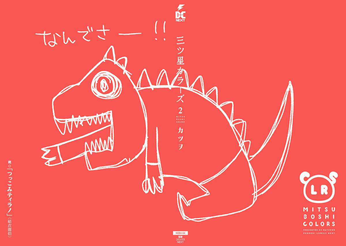 Mitsuboshi Colors - Chapter 19 - Trang 16