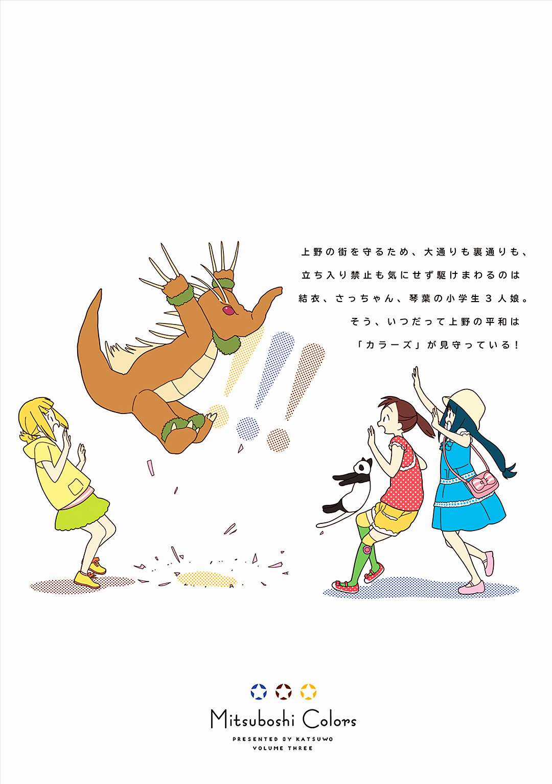 Mitsuboshi Colors - Chapter 28 - Trang 25