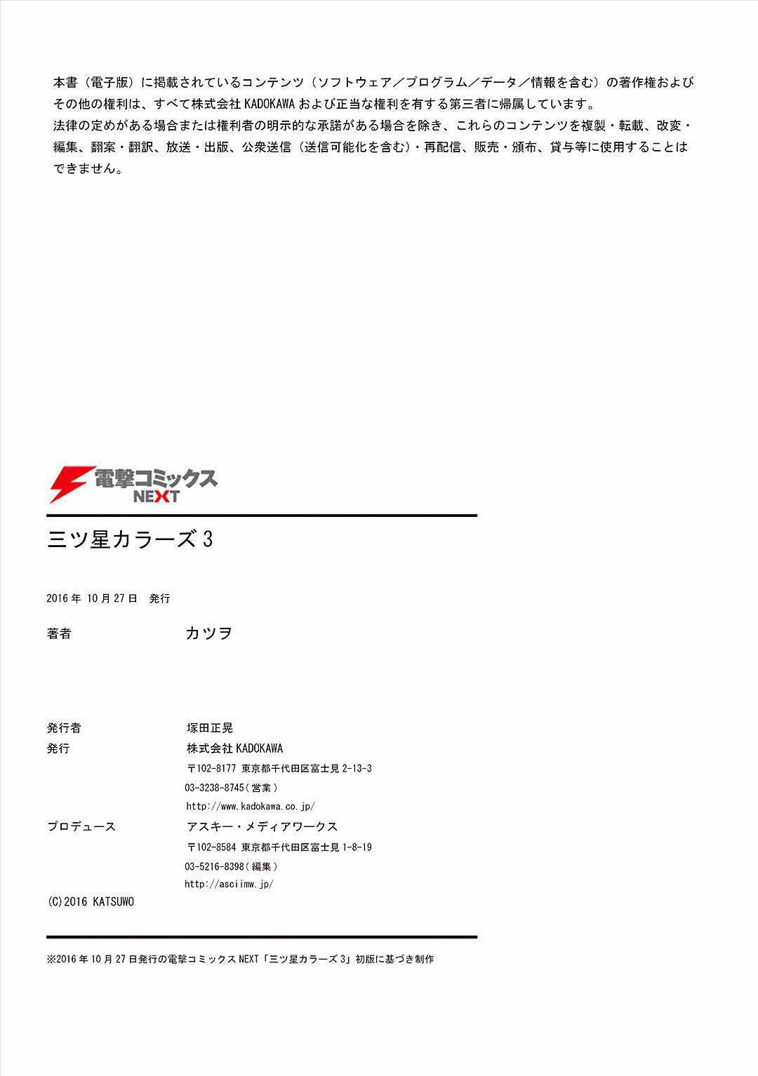 Mitsuboshi Colors - Chapter 28 - Trang 26