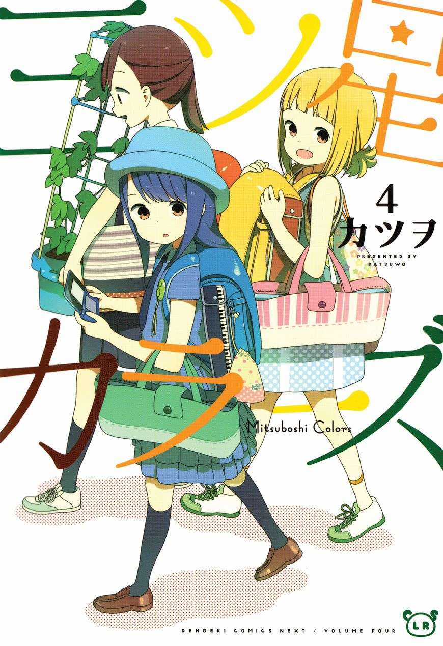 Mitsuboshi Colors - Chapter 29 - Trang 2