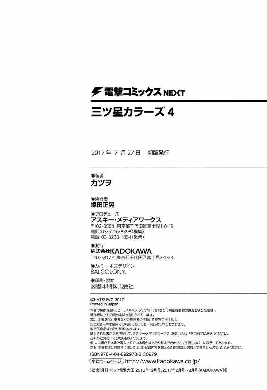 Mitsuboshi Colors - Chapter 36 - Trang 27