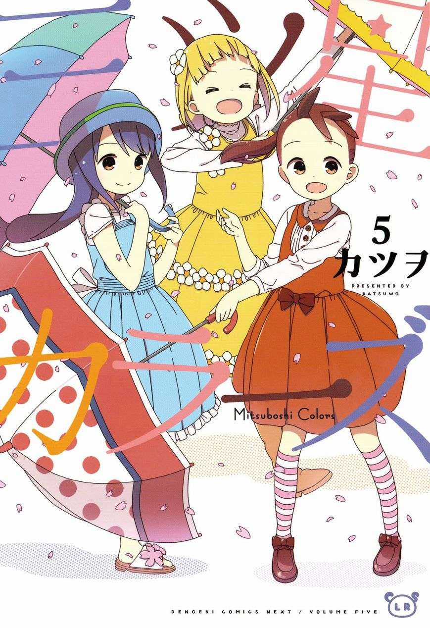 Mitsuboshi Colors - Chapter 37 - Trang 2