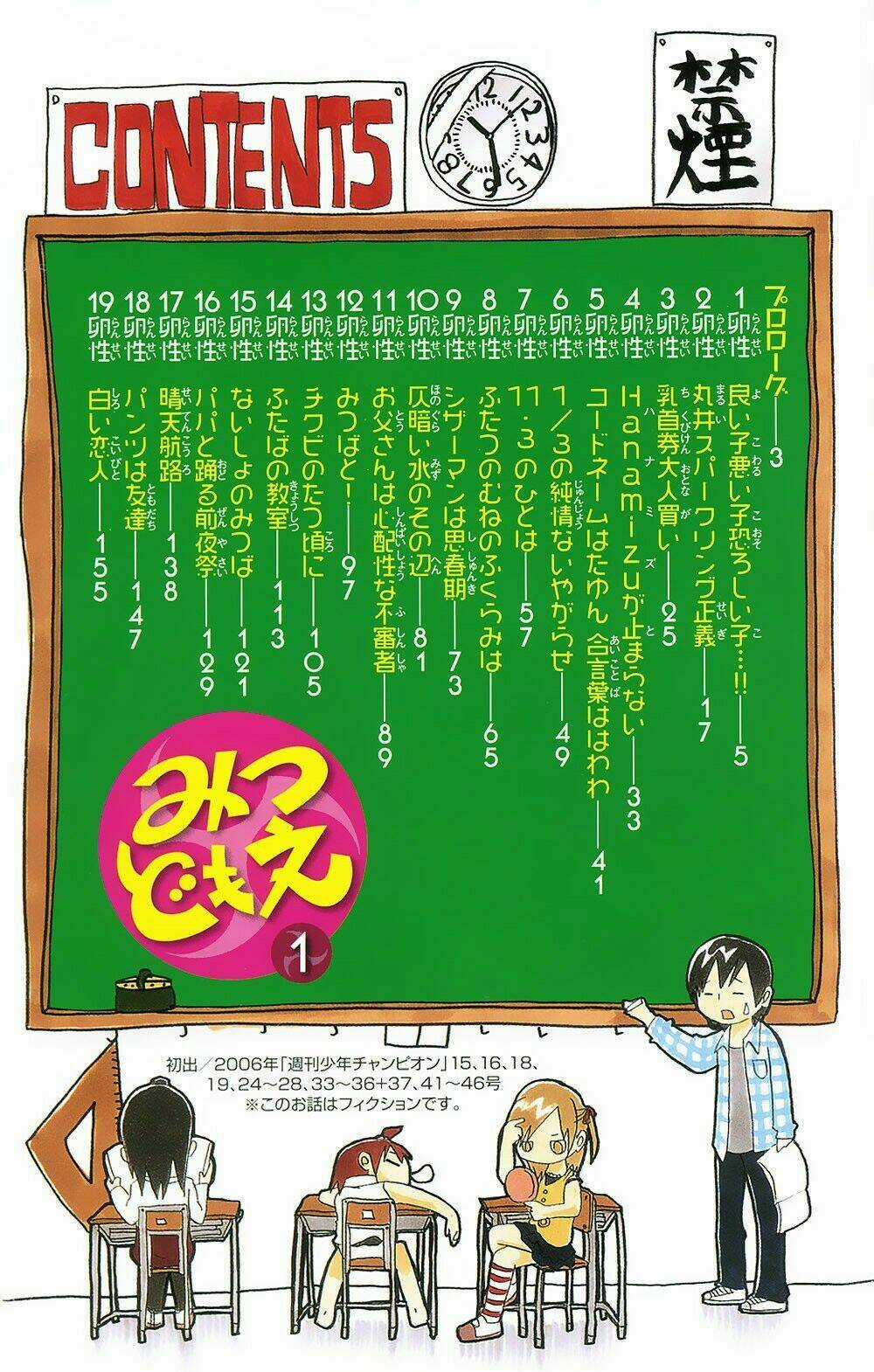 Mitsudomoe - Chapter 1 - Trang 6