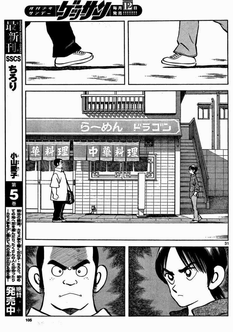 Mix - Chapter 23 - Trang 31