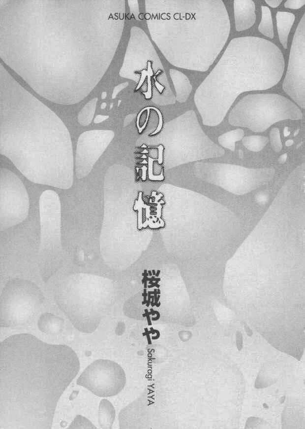 Mizu Ni Kioku - Chapter 5 - Trang 3